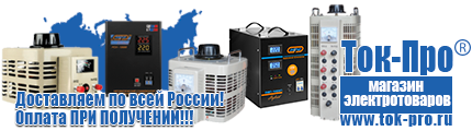 Стабилизаторы напряжения энергия ultra - Магазин стабилизаторов напряжения Ток-Про в Новороссийске