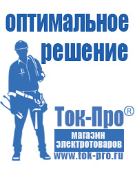 Магазин стабилизаторов напряжения Ток-Про Стабилизатор напряжения на частный дом в Новороссийске