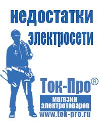 Магазин стабилизаторов напряжения Ток-Про Стабилизаторы напряжения где купить в Новороссийске