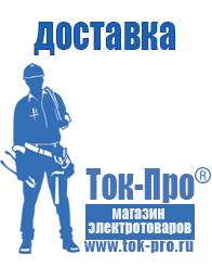 Магазин стабилизаторов напряжения Ток-Про Генераторы для дома от 1 квт до 3 квт с автозапуском в Новороссийске
