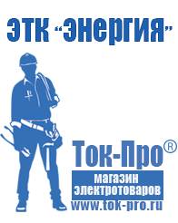 Магазин стабилизаторов напряжения Ток-Про Стабилизаторы напряжения для дачи 5 квт в Новороссийске
