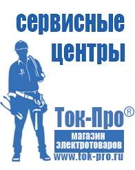 Магазин стабилизаторов напряжения Ток-Про Мотопомпы каталог цены в Новороссийске
