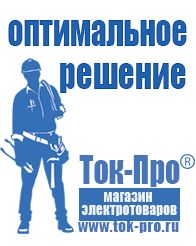 Магазин стабилизаторов напряжения Ток-Про Стабилизатор напряжения инверторный электроника 6000 в Новороссийске