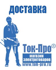 Магазин стабилизаторов напряжения Ток-Про Двигатель на мотоблок нева цена в Новороссийске