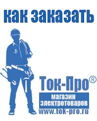 Магазин стабилизаторов напряжения Ток-Про Купить двигатель для мотоблока с вертикальным валом в Новороссийске
