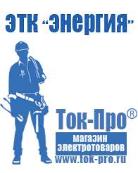 Магазин стабилизаторов напряжения Ток-Про Инверторы (преобразователи 12в в 220 в) в Новороссийске