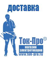 Магазин стабилизаторов напряжения Ток-Про Генераторы в Новороссийске в Новороссийске