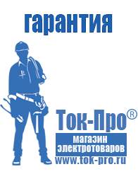 Магазин стабилизаторов напряжения Ток-Про Генераторы в Новороссийске в Новороссийске