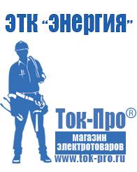 Магазин стабилизаторов напряжения Ток-Про Инверторы чистая синусоида в Новороссийске