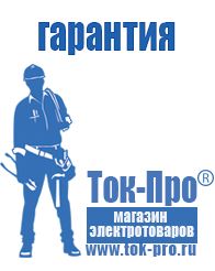 Магазин стабилизаторов напряжения Ток-Про Инвертор напряжения чистая синусоида 12- 220 в Новороссийске