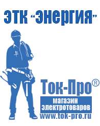 Магазин стабилизаторов напряжения Ток-Про Стабилизатор напряжения энергия арс-500 в Новороссийске
