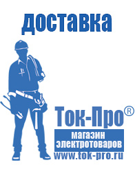 Магазин стабилизаторов напряжения Ток-Про Генераторы для дома от 6 квт до 10 квт в Новороссийске