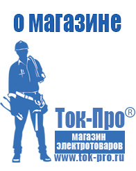 Магазин стабилизаторов напряжения Ток-Про Генераторы для дома от 6 квт до 10 квт в Новороссийске