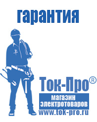 Магазин стабилизаторов напряжения Ток-Про Генераторы для дома от 6 квт до 10 квт в Новороссийске