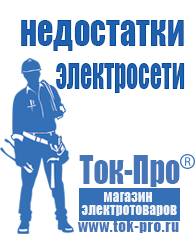 Магазин стабилизаторов напряжения Ток-Про Купить стабилизатор напряжения для дома однофазный в Новороссийске