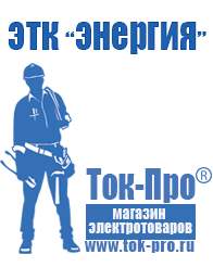 Магазин стабилизаторов напряжения Ток-Про Трансформаторы однофазные 10 квт в Новороссийске