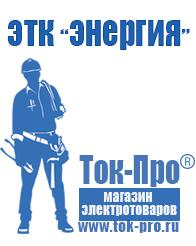 Магазин стабилизаторов напряжения Ток-Про Мотопомпы мп 600 мп 800 в Новороссийске