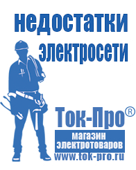 Магазин стабилизаторов напряжения Ток-Про Инверторы для дома в Новороссийске