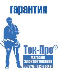 Магазин стабилизаторов напряжения Ток-Про Стабилизатор на дом на 10 квт в Новороссийске