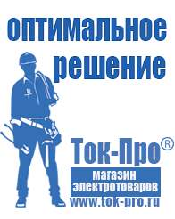 Магазин стабилизаторов напряжения Ток-Про Стабилизатор на дом на 10 квт в Новороссийске