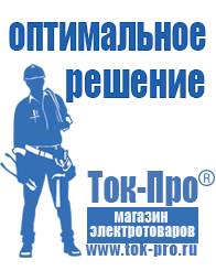 Магазин стабилизаторов напряжения Ток-Про Генераторы с автозапуском для дома в Новороссийске