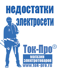 Магазин стабилизаторов напряжения Ток-Про Стабилизатор напряжения уличного исполнения однофазный в Новороссийске