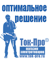 Магазин стабилизаторов напряжения Ток-Про Стабилизатор напряжения уличного исполнения однофазный в Новороссийске