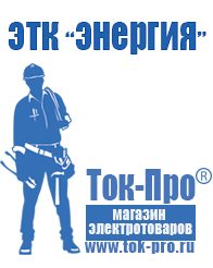 Магазин стабилизаторов напряжения Ток-Про Генераторы переменного тока в Новороссийске