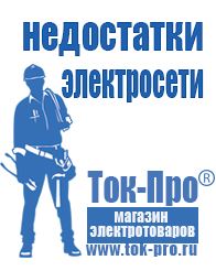 Магазин стабилизаторов напряжения Ток-Про Нужен ли стабилизатор на холодильник в Новороссийске