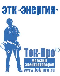 Магазин стабилизаторов напряжения Ток-Про Стабилизатор напряжения электронный или механический в Новороссийске